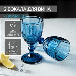 Набор бокалов стеклянных Magistro «Ла-Манш», 250 мл, 2 шт, цвет синий