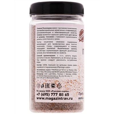 Псиллиум (семена подорожника яйцевидного)