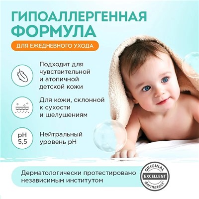 Гипоаллергенный гель для купания младенцев 0+, 250 мл