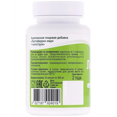 "Лактоферрин имун" + колострум. Переносчик железа, антибиотик, иммуностимулятор, 30 капсул