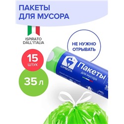 Пакет для мусора Overlap Lomberta, 35л, 15шт