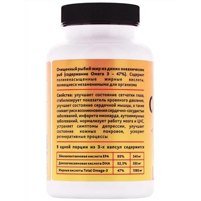 Omega-3, 90 капсул по 1000 мг ЕРА 180/DHA 110/Omega-3 47%