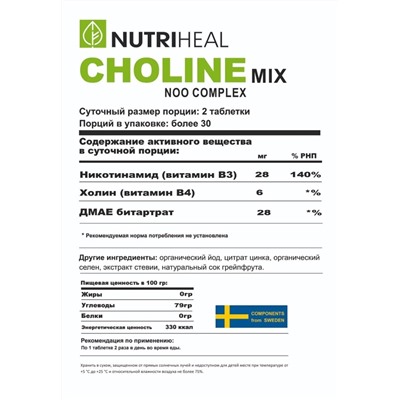 Холин с ДМАЕ + витамин В3, органический йод, цинк, селен, 60 таблеток