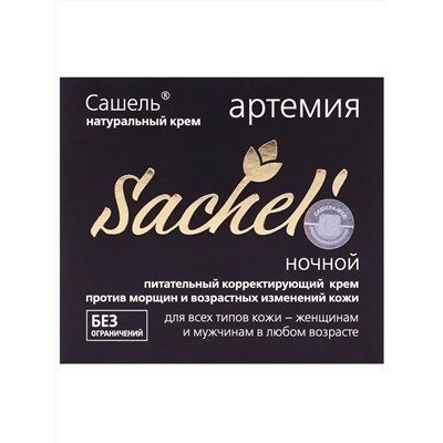 Крем Сашель артемия – ночной питательный крем против морщин, 30 мл Сашера-Мед