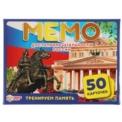 Карточная игра МЕМО Достопримечательности России. (50 карточек)