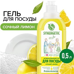 Гель для мытья посуды SYNERGETIC «Лимон», 0,5л