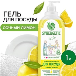 Гель для мытья посуды SYNERGETIC «Лимон», 1л