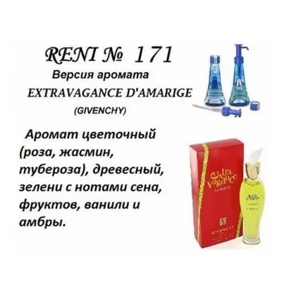 171 аромат направления Givenchy Extravagance D' Amarige