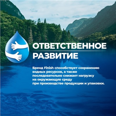 Ополаскиватель для посудомоечных машин Finish "Блеск и экспресс сушка", 800 мл