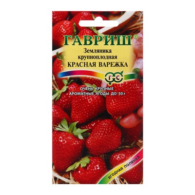 Семена Земляника "Красная варежка", 0,01 г