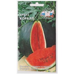 Арбуз Коралл (Код: 5433)