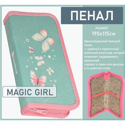 Пенал 1 секция MAGIC GIRL 190х115 мм