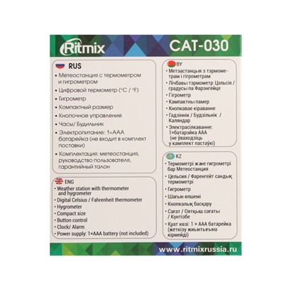 Метеостанция RITMIX CAT-030, комнатная, термометр, гигрометр, будильник, 1хААА, белая