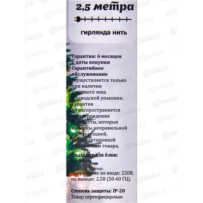 Гирлянда 2,5м 24LED 8 реж мульти 130-311