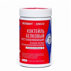 Коктейль белковый ЛЕОВИТ ONCO для онкологических больных со вкусом клубники, 400 г