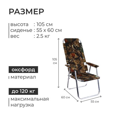 Кресло-шезлонг №3 «Медведь», до 120 кг, цвет МИКС