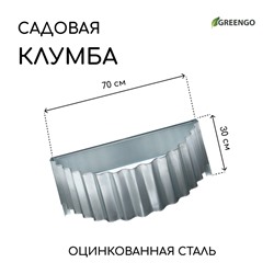 Клумба оцинкованная «Лепесток», d = 70 см, h=15 см, Greengo