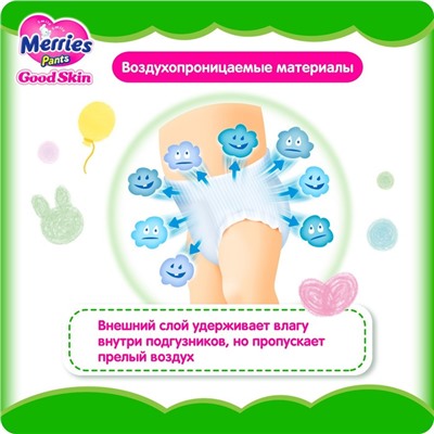 Подгузники-трусики Merries Good Skin, L 9-14 кг, 44 шт