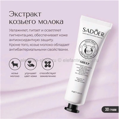 Кремы для рук Sadoer Moist Hand Cream 5x30g (19)