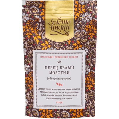 Перец белый молотый (White Pepper Powder) Золото Индии, 30 г/1кг