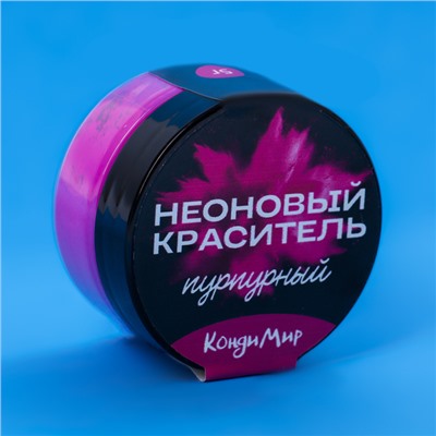 Неоновый краситель Кондимир, пурпурный, 5 г