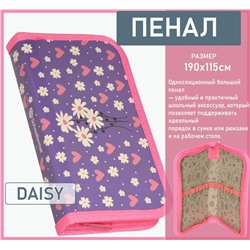 Пенал 1 секция DAISY 190х115 мм