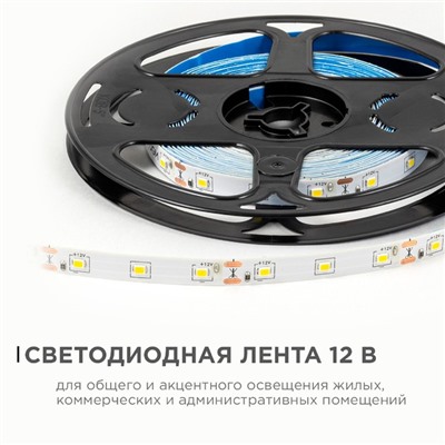 Светодиодная лента Apeyron 12В, SMD2835, 5 м, IP20, 4.8Вт/м, 60 LED/м, 4000К