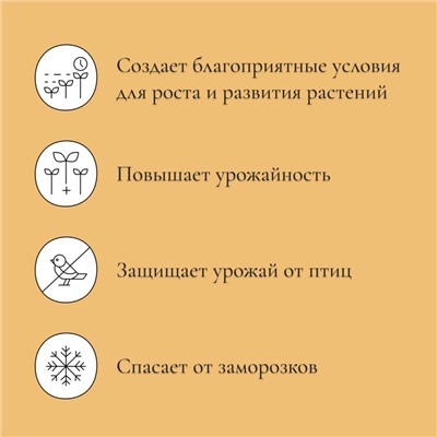 Парник прошитый, длина 6 м, 7 дуг из пластика, дуга L = 2.4 м, d = 16 мм, спанбонд 35 г/м², «уДачный»