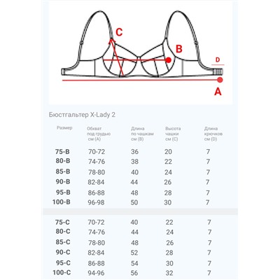 Женский бюстгальтер  X-Lady 02