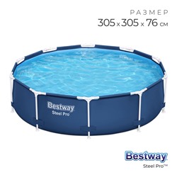 Бассейн каркасный Steel Pro, 305 х 76 см, 56677 Bestway