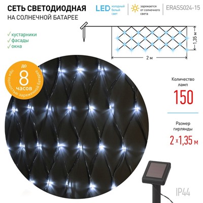 Светильник садовый Эра на солнечной батарее LED, IP54