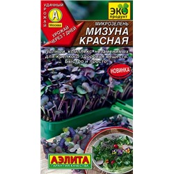 Микрозелень Мизуна красная (Код: 88402)