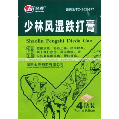 Пластырь "Шаолинь" (Shaolin Fengshi Dieda Gao) - для лечения суставов и от ревматизма