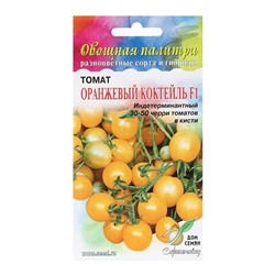 Семена Томат  "Оранжевый коктейль", F1, 15 шт