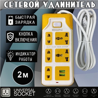 Сетевой удлинитель MEILEPAI 5 Power, 2USB (max 2500W) желтый