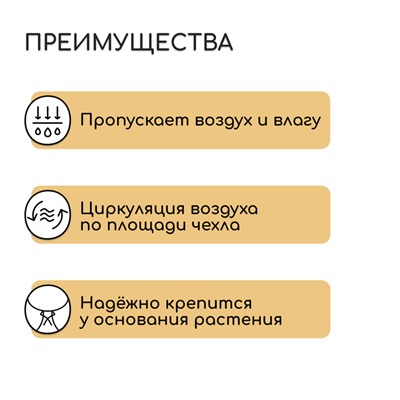 Чехол для растений, конус на завязках, 160 × 120 см, спанбонд с УФ-стабилизатором, плотность 60 г/м², МИКС