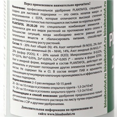 Удобрение Плантафол (PLANTAFOL) NPK 20-20-20 + МЭ + Прилипатель, 150 г