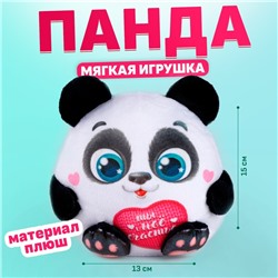 Мягкая игрушка «Панда», 15 см