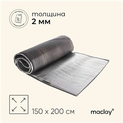 Коврик туристический Maclay, с алюминиевым покрытием, 150х200х0.2 см