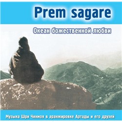 Prem Sagare (Океан божественной любви), Artada and Friends