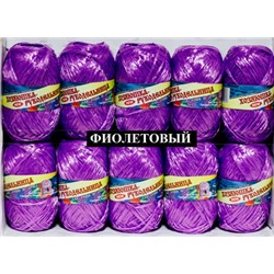 Пряжа для вязания "Для души и душа" 100% полипропилен 180м/50гр набор 10 шт - Фиолетовый