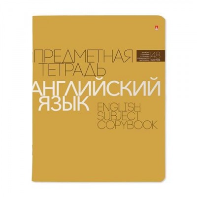 Тетрадь  48л "НОВАЯ КЛАССИКА" по английскому языку 7-48-1100/08 Альт