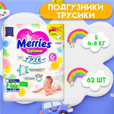 Подгузники-трусики Merries S 4-8 кг, 62 шт.