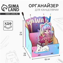 Органайзер для канцелярии «Kawaii»