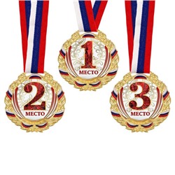 Медаль призовая 075 диам 7 см. 2 место, триколор. Цвет зол. С лентой