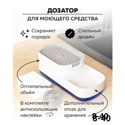 Кухонный дозатор для жидкого мыла