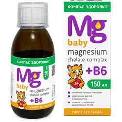 Магний сироп для детей без сахара (Magnesium Chelate Compleх+В6 Baby), Компас Здоровья, 150 мл