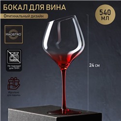 Бокал из стекла для вина Magistro «Иллюзия», 540 мл, 10×24 см, цвет ножки красный