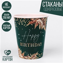 Стакан одноразовый бумажный "Happy Birthday", набор 6 шт, 250 см