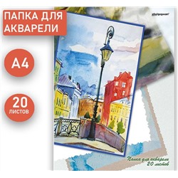 Папка для акварели ФОНАРИК А4, 20 листов, рисовальная бумага